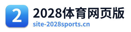 2028体育网页版 Logo